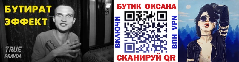 Бутират BDO  ОМГ ОМГ зеркало  Болхов  где найти  