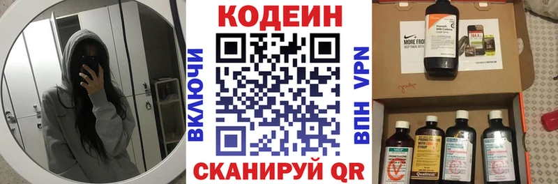 Кодеин напиток Lean (лин)  Болхов 